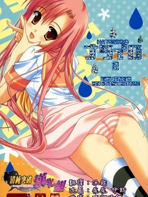 [清純突破漢化組] (C74) [KOKIKKO (せせなやう)] なついろ2 (ハヤテのごとく!)