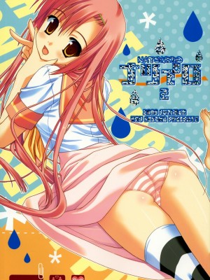 [清純突破漢化組] (C74) [KOKIKKO (せせなやう)] なついろ2 (ハヤテのごとく!)_01