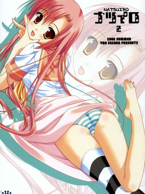 [清純突破漢化組] (C74) [KOKIKKO (せせなやう)] なついろ2 (ハヤテのごとく!)_02
