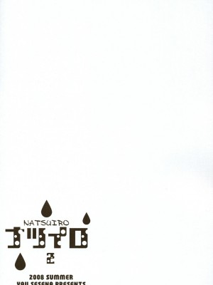 [清純突破漢化組] (C74) [KOKIKKO (せせなやう)] なついろ2 (ハヤテのごとく!)_10