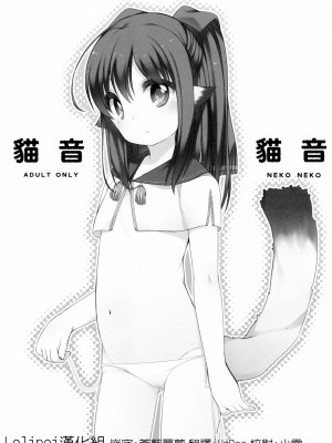 [Lolipoi汉化组] (みみけっと34) [Kuma-puro (小路あゆむ)] ネコネコ | 猫音 猫音 (うたわれるもの 偽りの仮面)