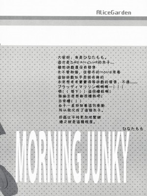 [萌の空漢化社] (C76) [AliceGarden (ひなたもも)] MORNING JUNKY (ドリームクラブ)_03