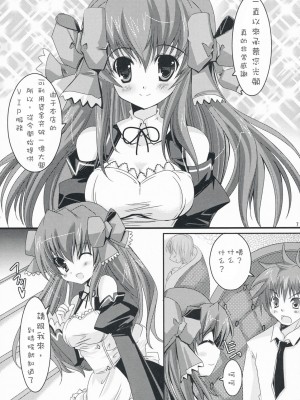 [萌の空漢化社] (C76) [AliceGarden (ひなたもも)] MORNING JUNKY (ドリームクラブ)_06