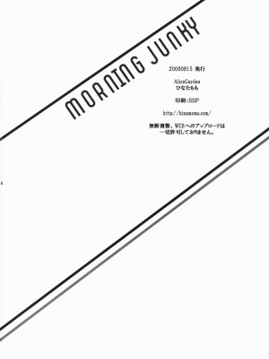 [萌の空漢化社] (C76) [AliceGarden (ひなたもも)] MORNING JUNKY (ドリームクラブ)_17