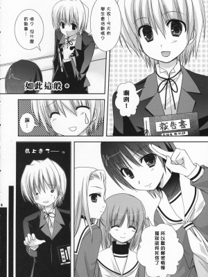 [萌文化研究社] (COMIC1) [KOKIKKO (せせなやう)] トキメキトキス | 心跳接吻 (ハヤテのごとく！)_05