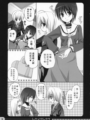 [萌文化研究社] (COMIC1) [KOKIKKO (せせなやう)] トキメキトキス | 心跳接吻 (ハヤテのごとく！)_12