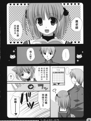 [萌文化研究社] (COMIC1) [KOKIKKO (せせなやう)] トキメキトキス | 心跳接吻 (ハヤテのごとく！)_13