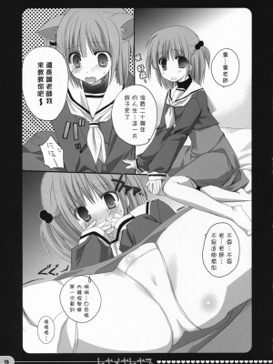[萌文化研究社] (COMIC1) [KOKIKKO (せせなやう)] トキメキトキス | 心跳接吻 (ハヤテのごとく！)_14