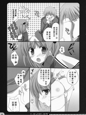 [萌文化研究社] (COMIC1) [KOKIKKO (せせなやう)] トキメキトキス | 心跳接吻 (ハヤテのごとく！)_16