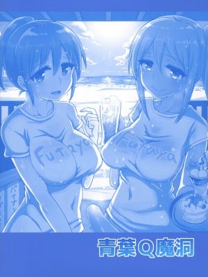 [黄记汉化组] (C95) [青葉Q魔洞 (双葉淀夢)] ふたなりビーチハウスのおしごと★_02