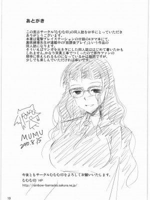 [黑条汉化] (C78) [むむむ印 (MUMU)] Now Playing… (放課後プレイ)_20
