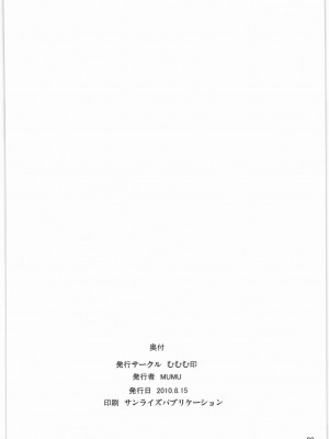 [黑条汉化] (C78) [むむむ印 (MUMU)] Now Playing… (放課後プレイ)_21