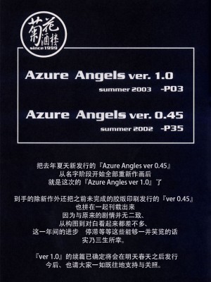 [靴下汉化组] (C64) [菊花酒楼 (菊水)] Azure Angels ver.1.0_64