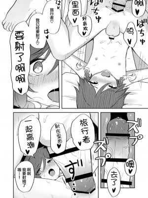 [逃亡者x新桥月白日语社] [高天] 恋い焦がれるそよ風 (原神)_15