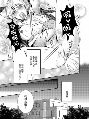 [脸肿汉化组] [郡司ねむり] ほわっちょぱにっく_22