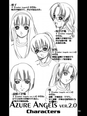 [靴下汉化组] (C67) [菊花酒楼 (菊水)] Azure Angels ver.2.0_03