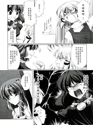 [蓬萊山妹抖屋漢化] (例大祭6) [心恋色 (スバル)] よろしくおねがいします (東方Project)_07