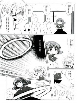[蓬萊山妹抖屋漢化] (例大祭6) [心恋色 (スバル)] よろしくおねがいします (東方Project)_18