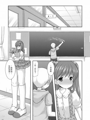 [脸肿汉化组] (コミティア115) [いもむや本舗 - Singleton (あずまゆき)] adolescence3_11