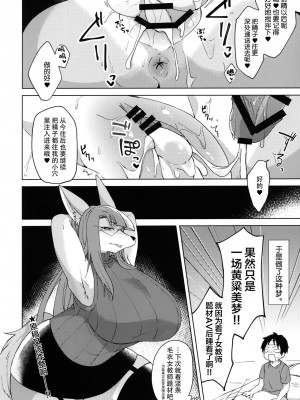 [神州国光社] (C96) [SGsix (サイギ)] セルケト先生の楽しい個人授業 | 塞尔凯特老师愉快的私人授课_13