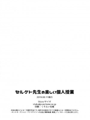 [神州国光社] (C96) [SGsix (サイギ)] セルケト先生の楽しい個人授業 | 塞尔凯特老师愉快的私人授课_15