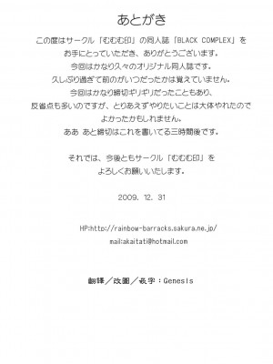 [Genesis漢化] (C77) [むむむ印 (MUMU)] BLACK COMPLEX ブラックコンプレックス_24