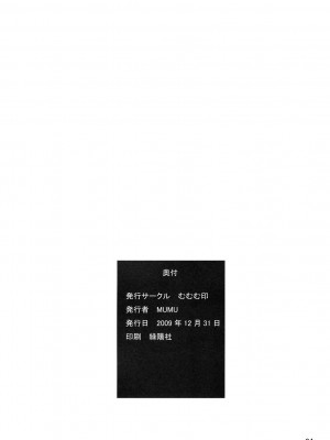 [Genesis漢化] (C77) [むむむ印 (MUMU)] BLACK COMPLEX ブラックコンプレックス_25