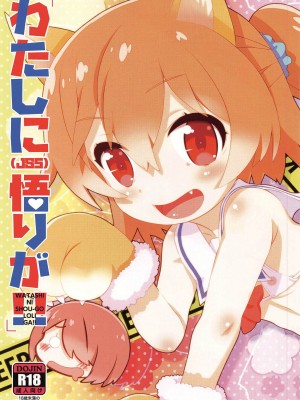 [想日电酱汉化组] (ふたば学園祭14) [GASOBooK!! (松百まひる)] わたしに(JS5)悟りが!! (私に天使が舞い降りた!)_01