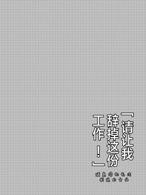 [绅士仓库&Lolipoi联合汉化] [秘密結社うさぎ (だんちょ)] このバイト辞めさせてください! [DL版]_04