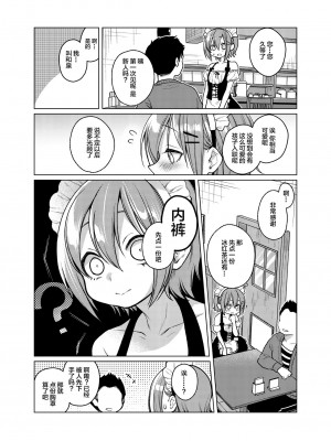 [绅士仓库&Lolipoi联合汉化] [秘密結社うさぎ (だんちょ)] このバイト辞めさせてください! [DL版]_07