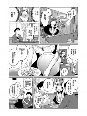 [绅士仓库&Lolipoi联合汉化] [秘密結社うさぎ (だんちょ)] このバイト辞めさせてください! [DL版]_08