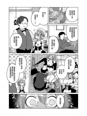 [绅士仓库&Lolipoi联合汉化] [秘密結社うさぎ (だんちょ)] このバイト辞めさせてください! [DL版]_11