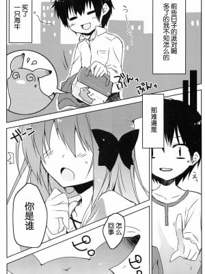 [脸肿汉化组] (みみけっと26) [Petite＊Cerisier (桜はんぺん)] ぼくのペットが少女になって。_05