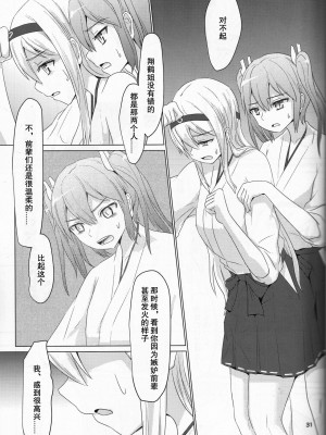 [百合镇守府药厂汉化] (C87) [ifpark.Com (ifpark)] 一航戦と五航戦の交 (艦隊これくしょん -艦これ-)_30