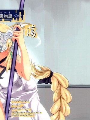 [無毒漢化组] (COMIC1☆11) [SlapStickStrike (ステルス改行)] 幕間の裏物語 蕩 (Fate╱Grand Order)_23