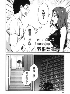 [風的工房][柚木N'] カレシがいるのに  2 明明已經有男朋友了 2_風的工房 058