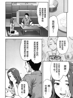 [風的工房][柚木N'] カレシがいるのに  2 明明已經有男朋友了 2_風的工房 066