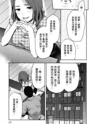 [風的工房][柚木N'] カレシがいるのに  2 明明已經有男朋友了 2_風的工房 067