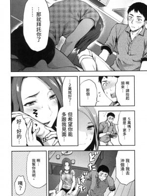 [風的工房][柚木N'] カレシがいるのに  2 明明已經有男朋友了 2_風的工房 070