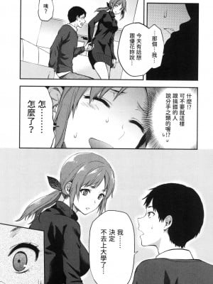 [風的工房][柚木N'] カレシがいるのに  2 明明已經有男朋友了 2_風的工房 101