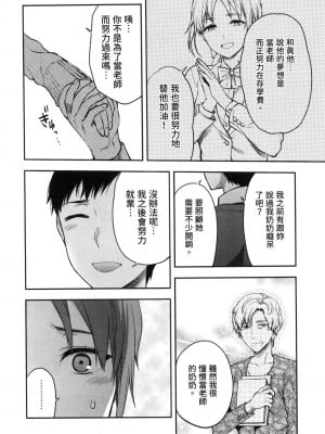 [風的工房][柚木N'] カレシがいるのに  2 明明已經有男朋友了 2_風的工房 102