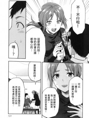 [風的工房][柚木N'] カレシがいるのに  2 明明已經有男朋友了 2_風的工房 103