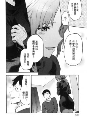 [風的工房][柚木N'] カレシがいるのに  2 明明已經有男朋友了 2_風的工房 104