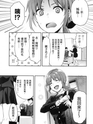 [風的工房][柚木N'] カレシがいるのに  2 明明已經有男朋友了 2_風的工房 105