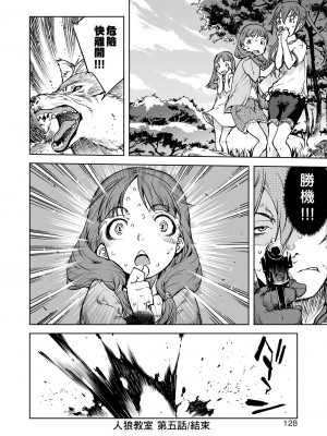 [鈴木狂太郎] 人狼教室[Digital(BOOKWALKER & DLsite)]_DLsite_132