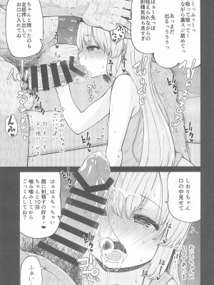 (C99) [きつね屋 (リーフィ)] ないしょのおるすばん (はじめてのおるすばん)_13_013