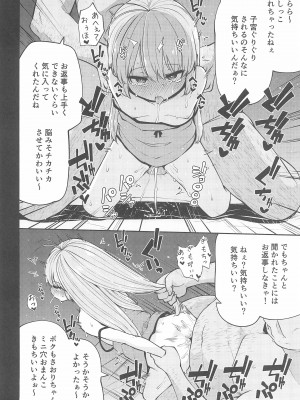 (C99) [きつね屋 (リーフィ)] ないしょのおるすばん (はじめてのおるすばん)_22_022