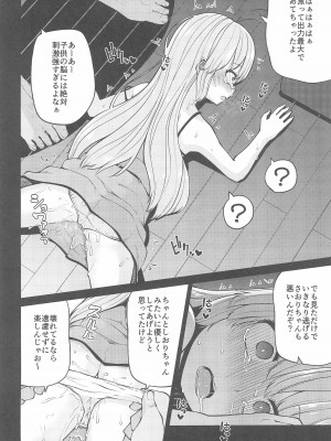 (C99) [きつね屋 (リーフィ)] ないしょのおるすばん (はじめてのおるすばん)_20_020