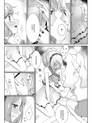 (能人はカードが命!13) [フランキ (乃戸)] あなたがドレスを纏ったら (アイカツスターズ!) [中国翻訳]_13_012