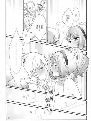 (能人はカードが命!13) [フランキ (乃戸)] あなたがドレスを纏ったら (アイカツスターズ!) [中国翻訳]_20_019